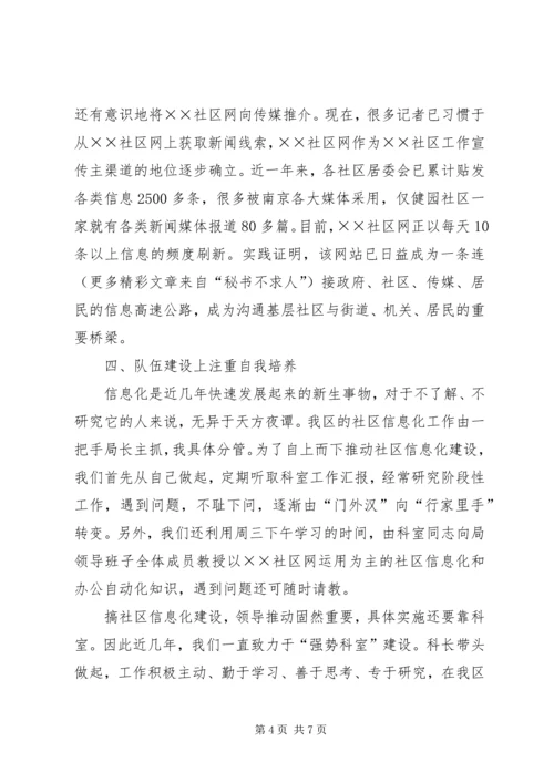 在全市社区信息化建设现场会上的汇报 (5).docx