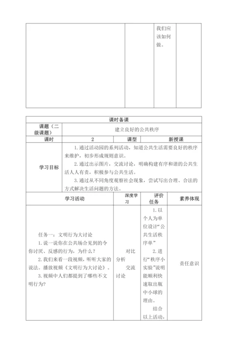 【大单元教学设计】统编版五年级下册道德与法治 第二单元备课教案