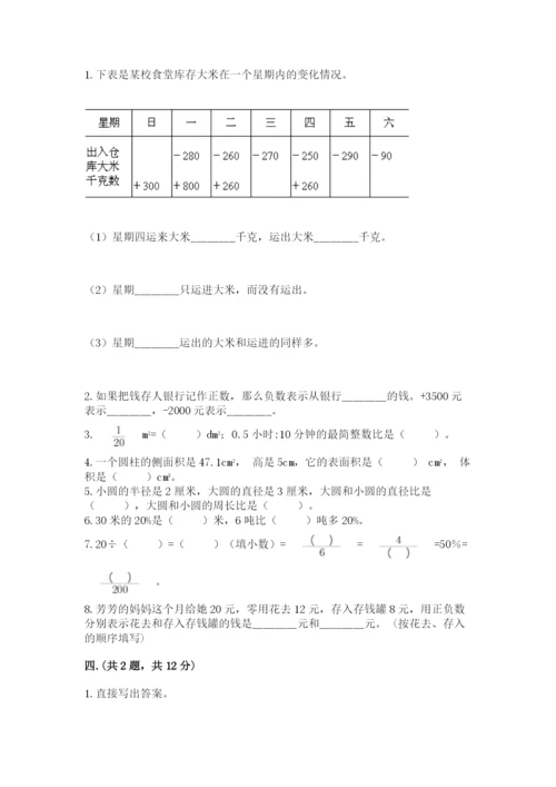 小学数学六年级下册竞赛试题精品【b卷】.docx