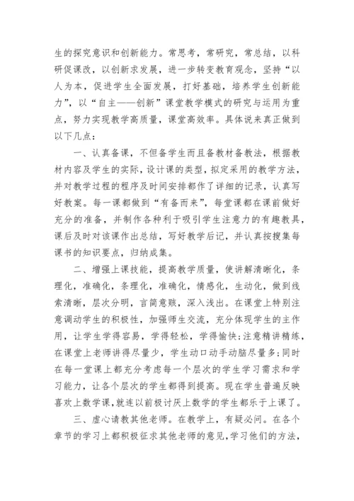 教师年度考核表个人总结2022.docx