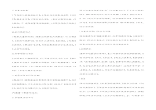以赛促教模式下高校计算机类课程教学改革研究.docx
