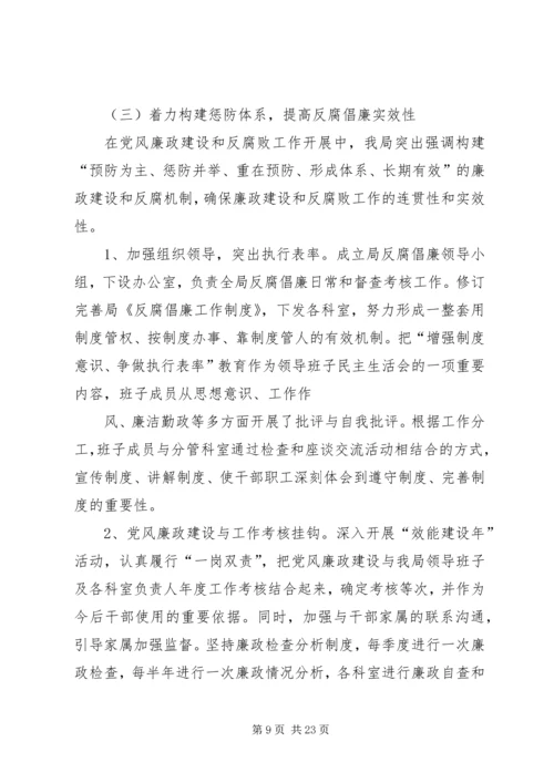 反腐倡廉工作报告.docx