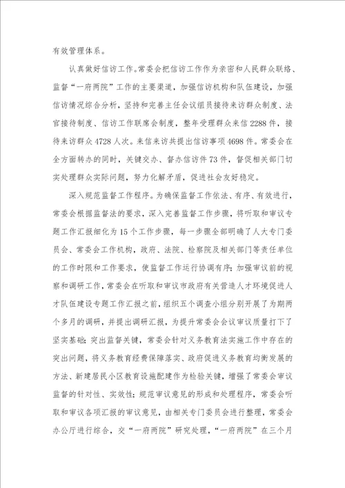 2021年全国两会武汉市代表大会常务委员会汇报