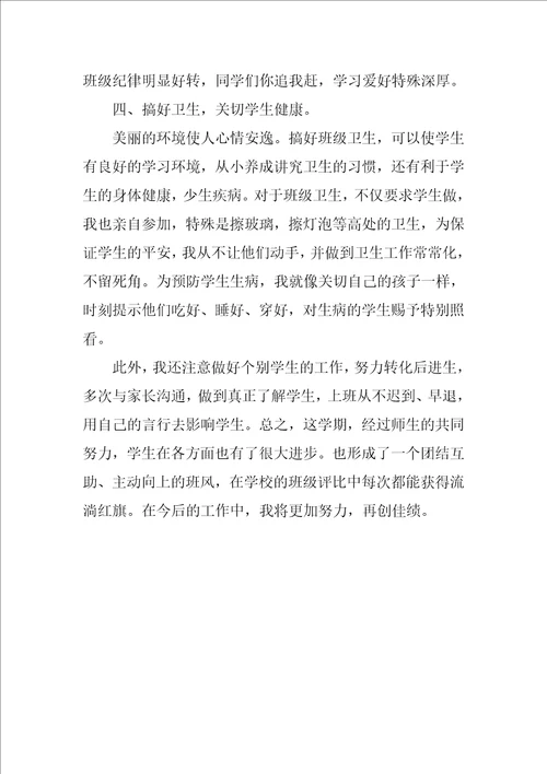 小学德育主任个人工作总结