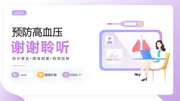 预防高血压心脑血管病健康知识讲座PPT课件