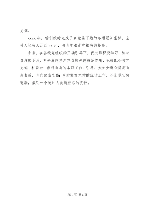 妇女主任自荐报告 (4).docx