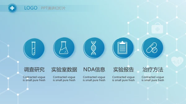 蓝色医疗智慧数字手术室动态PPT