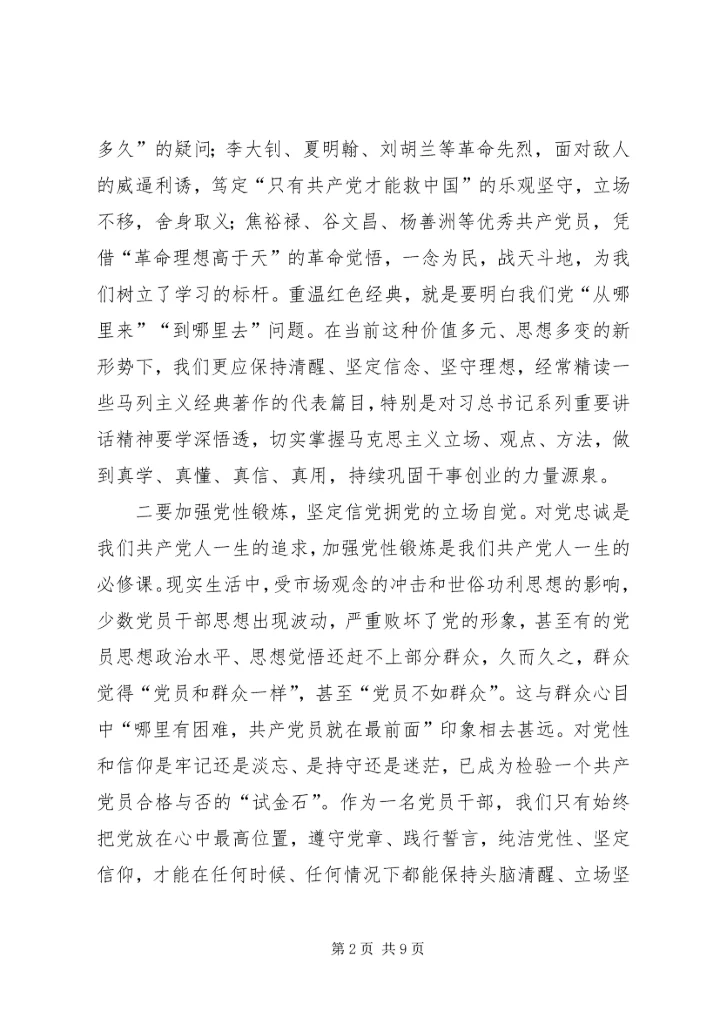 走进新时代展示新担当谋求新作为——“不忘初心牢记使命”主题教育专题党课提纲.docx