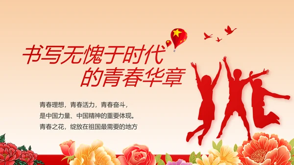 红色党建社区民主生活会学习主题动态PPT模板