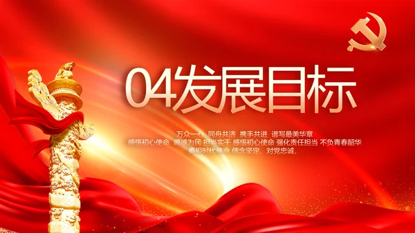红色党建政府工作汇报动态PPT