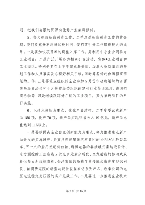 市长助理在工业经济形势分析会讲话.docx