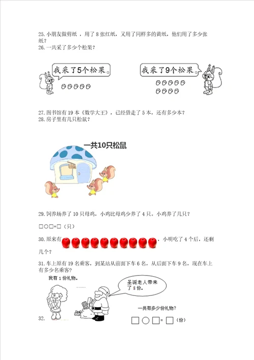 小学一年级上册数学应用题50道附参考答案预热题