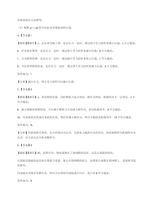 基础强化重庆市实验中学物理八年级下册期末考试专题练习试题（含详细解析）.docx