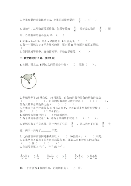 2022六年级上册数学期末测试卷附完整答案（必刷）.docx