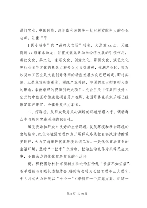 党的群众路线教育实践活动经验材料.docx