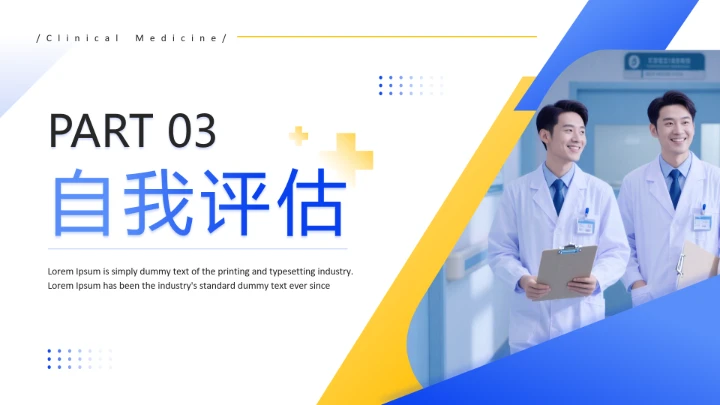临床医学专业大学生职业生涯发展展示PPT模板