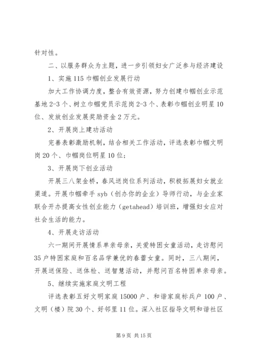 社区XX年妇联工作计划精选.docx