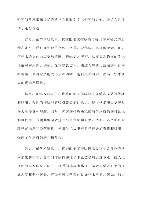 论文排版后的感想