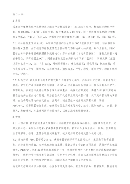 便携式化疗泵配合中心静脉置管在临床静脉化疗中的应用及护理.docx