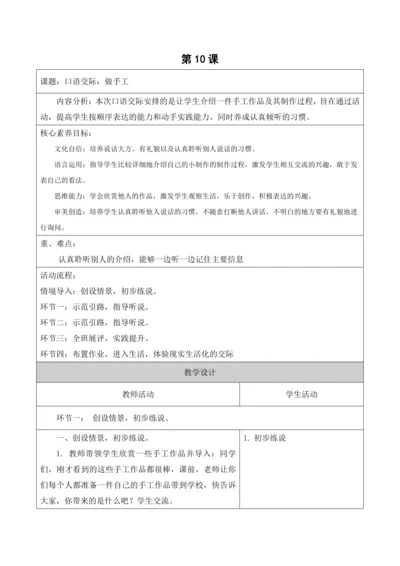 【新课标】二年级上册语文第三单元第十课时口语交际：做手工大单元教学设计