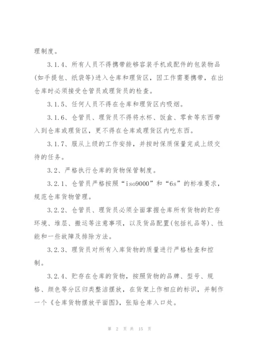 库房管理制度合集.docx