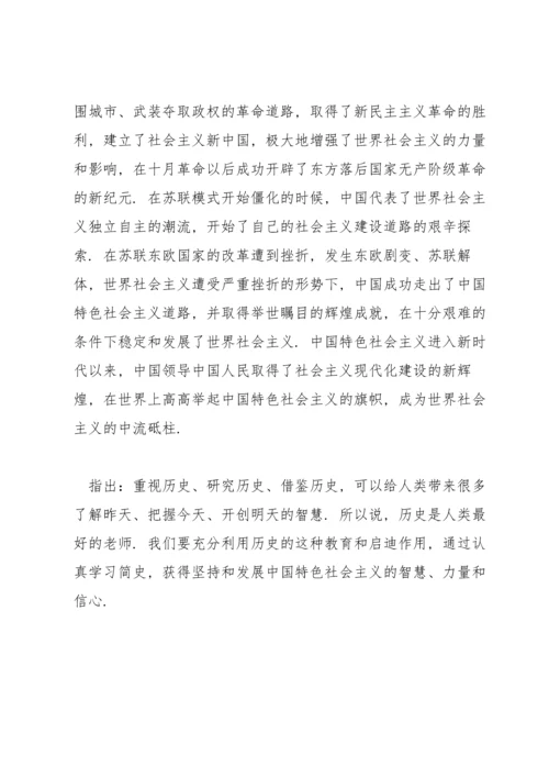 关于社会主义发展史心得【十二篇】.docx
