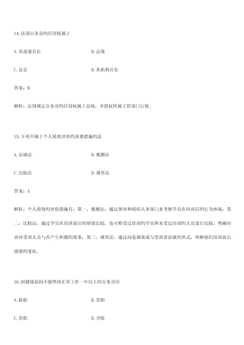 公务员制度冲刺题五.docx