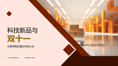 科技新品与双十一