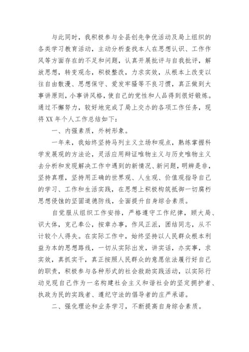 公务员年终总结.docx