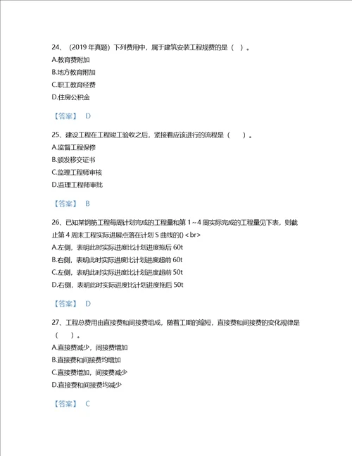 2022年监理工程师土木建筑目标控制考试题库高分预测300题附解析答案甘肃省专用