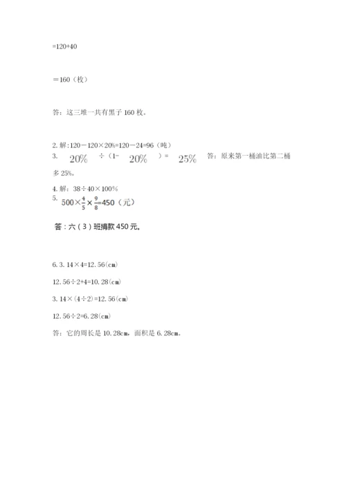 2022六年级上册数学期末测试卷及参考答案【模拟题】.docx