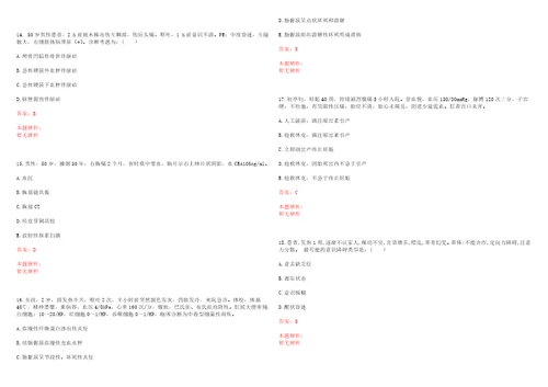 2022年04月上海市疾病预防控制中心公开招聘考试参考题库带答案解析