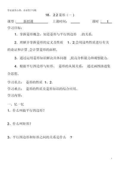 广州市八年级数学下册18平行四边形18.2.2菱形(1)导学案(无答案)