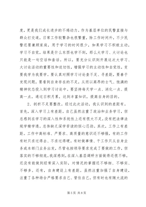 大学习大讨论心得体会 (3).docx