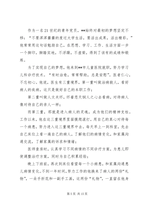 优秀青年事迹材料20XX年.docx