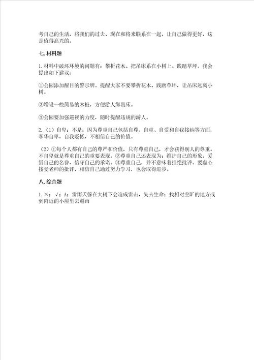 小学六年级下册道德与法治期中测试卷附参考答案培优a卷