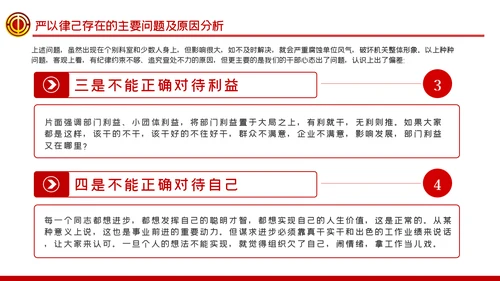 总工会严以律己廉洁从政专题党课ppt模板