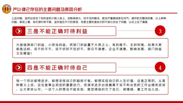 总工会严以律己廉洁从政专题党课ppt模板
