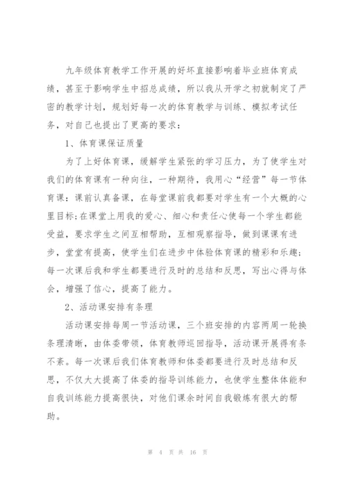 年度体育教师心得.docx