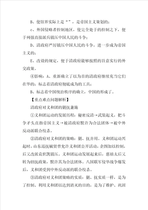 义和团运动和八国联军侵华战争教学案