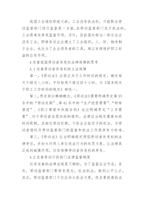 法律概论论文.docx