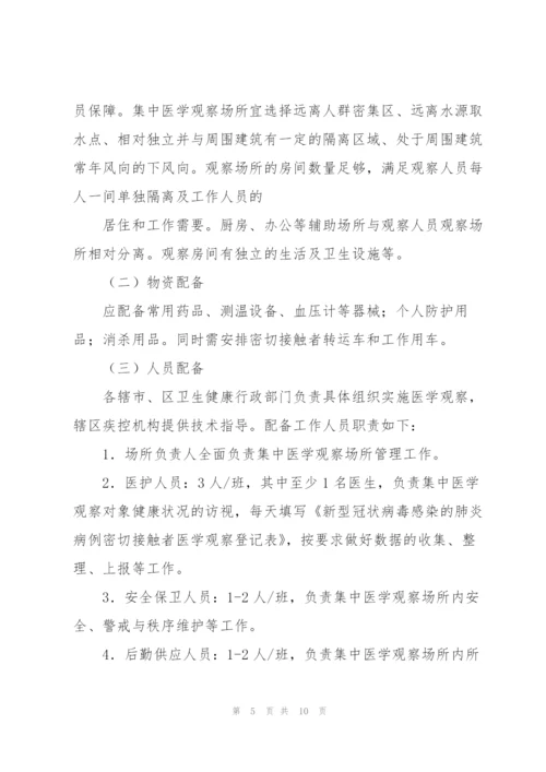 集中隔离点工作职责流程.docx