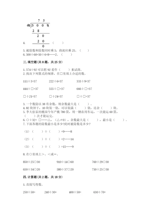 北京版四年级上册数学第六单元 除法 测试卷（培优a卷）.docx