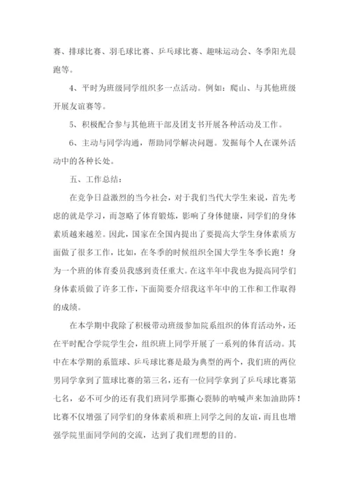 体育委员工作计划.docx