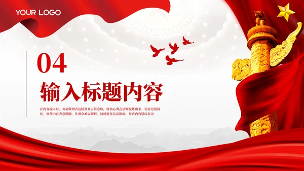 红色党政风国防对青少年的意义PPT模板