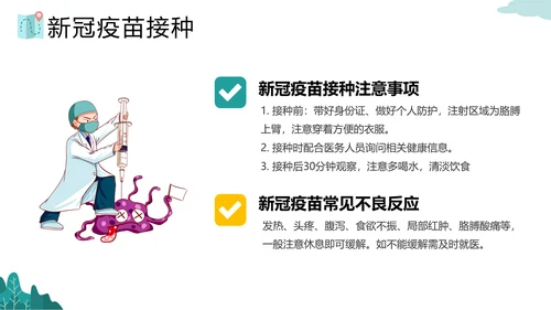假期旅行疫情出行政策PPT模板