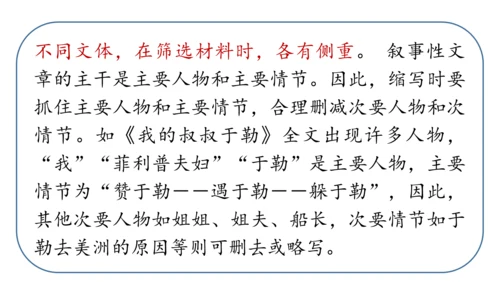 部编版九年级语文上册第4单元 写作 学习缩写 课件(共37张PPT)