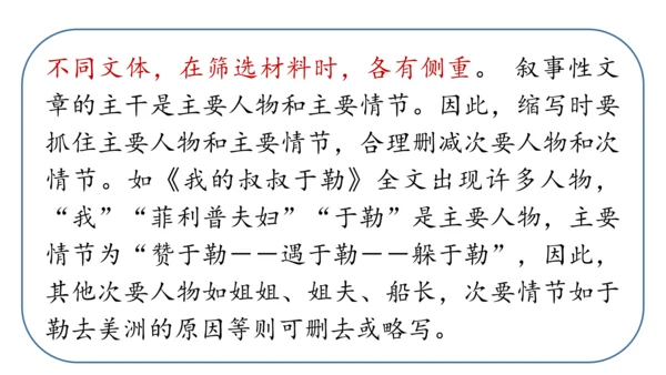 部编版九年级语文上册第4单元 写作 学习缩写 课件(共37张PPT)