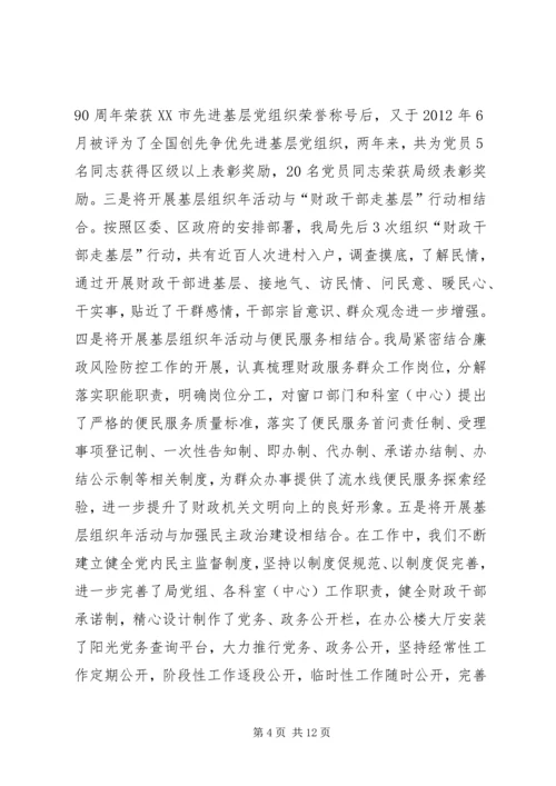 党的基层组织建设年活动总结.docx