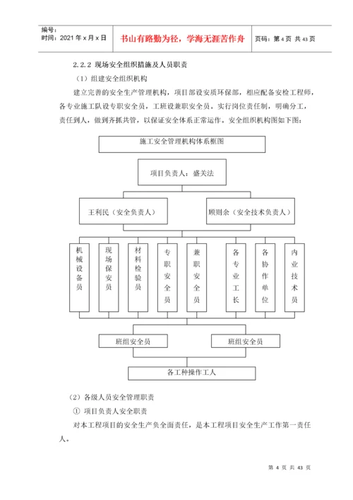 安全文明施工专项方案_(改).docx